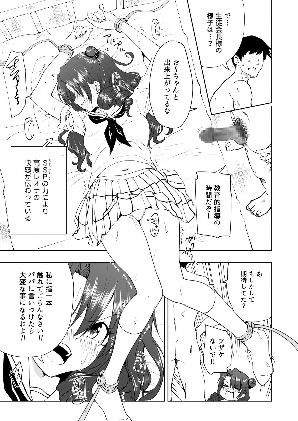 [Kamikadou (Ginyou Haru)] SEX SMART PHONE ~Harem Gakuen Hen 6~ [Digital] - Page 29
