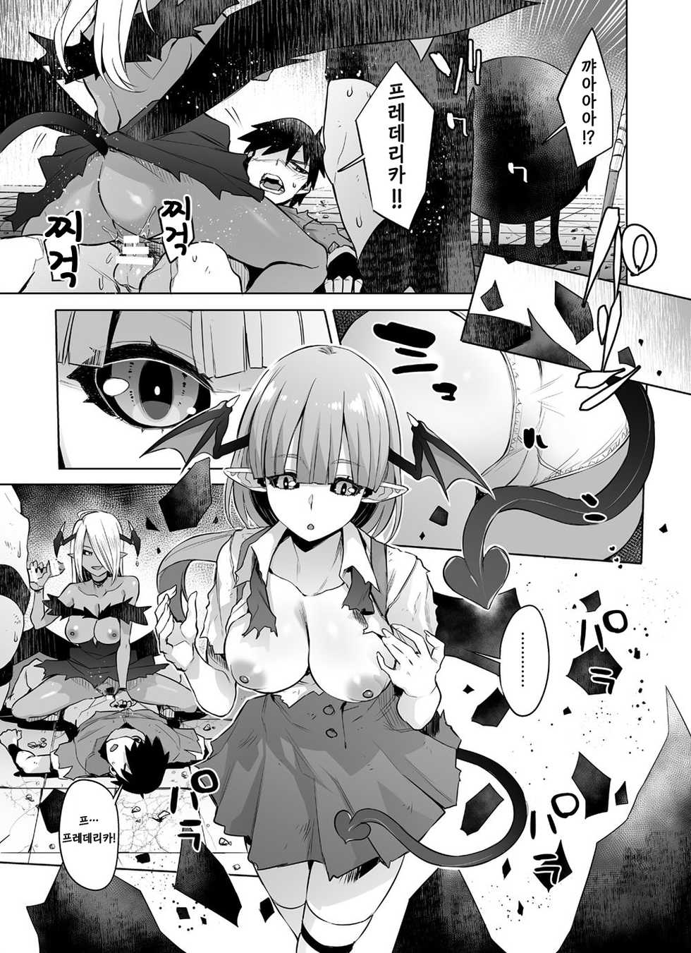 [Toro Toro Resistance (Akairo)] Saiou no Succubus | 가장 깊은곳의 서큐버스 (Succubus ni Okasareru Goudoushi ~HEAVEN~) [Korean] - Page 7