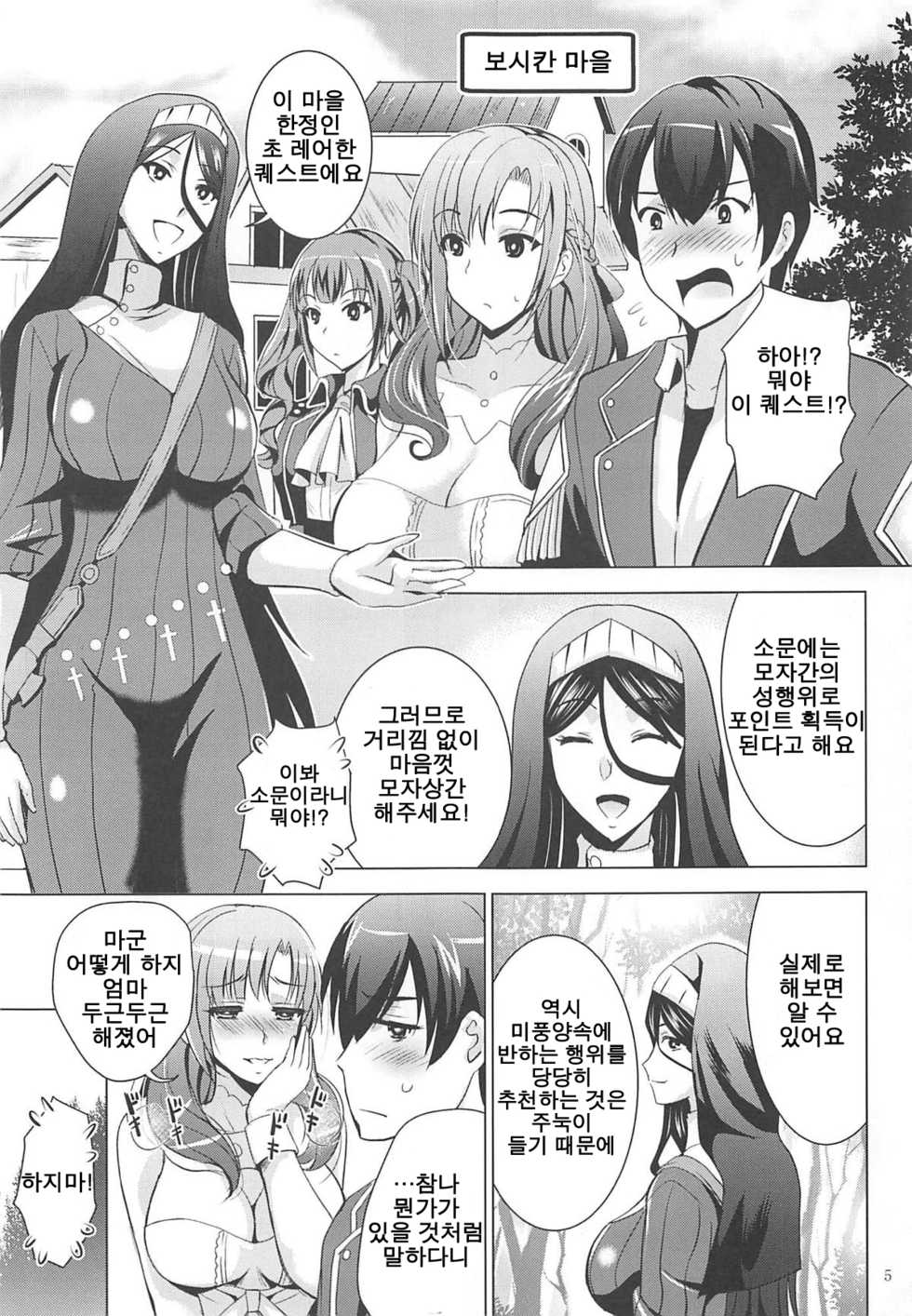 (C96) [Studio BIG-X (Arino Hiroshi)] MOUSOU THEATER 61 (Tsujou Kougeki ga Zentai Kougeki de 2-kai Kougeki no Okaasan wa Suki desu ka?) [Korean] [KYR] - Page 4