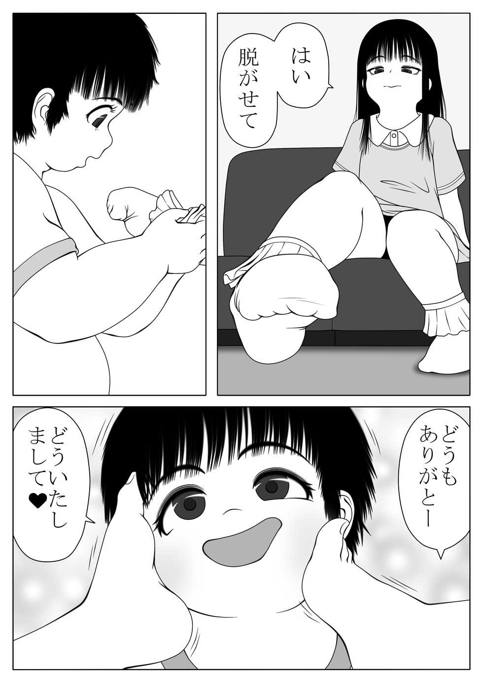 [Mousou JET (Ogata Gou)] Buta Otokonoko to Ashi Seiheki - Page 6