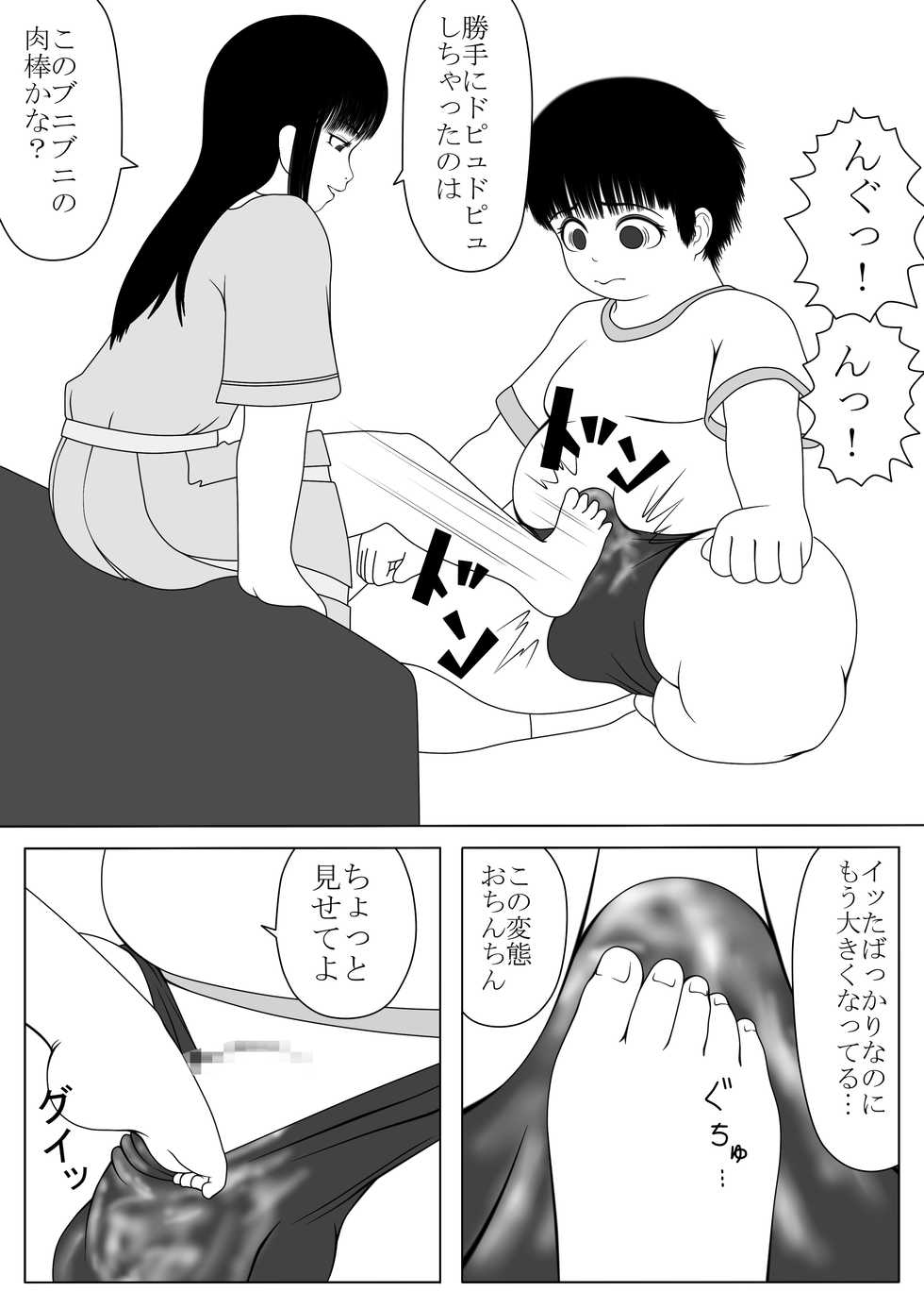 [Mousou JET (Ogata Gou)] Buta Otokonoko to Ashi Seiheki - Page 11