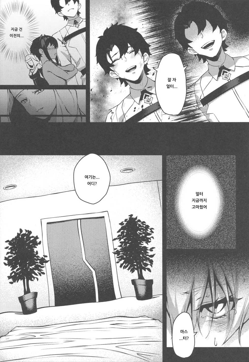 (C96) [PYZ/MARC (Pyz)] Tensei Jeanne Master Chinpo de Mashou Ochi | 전생 잔느 마스터 자지로 마성 타락 (Fate/Grand Order) [Korean] [아이카츠! 갤러리] - Page 9