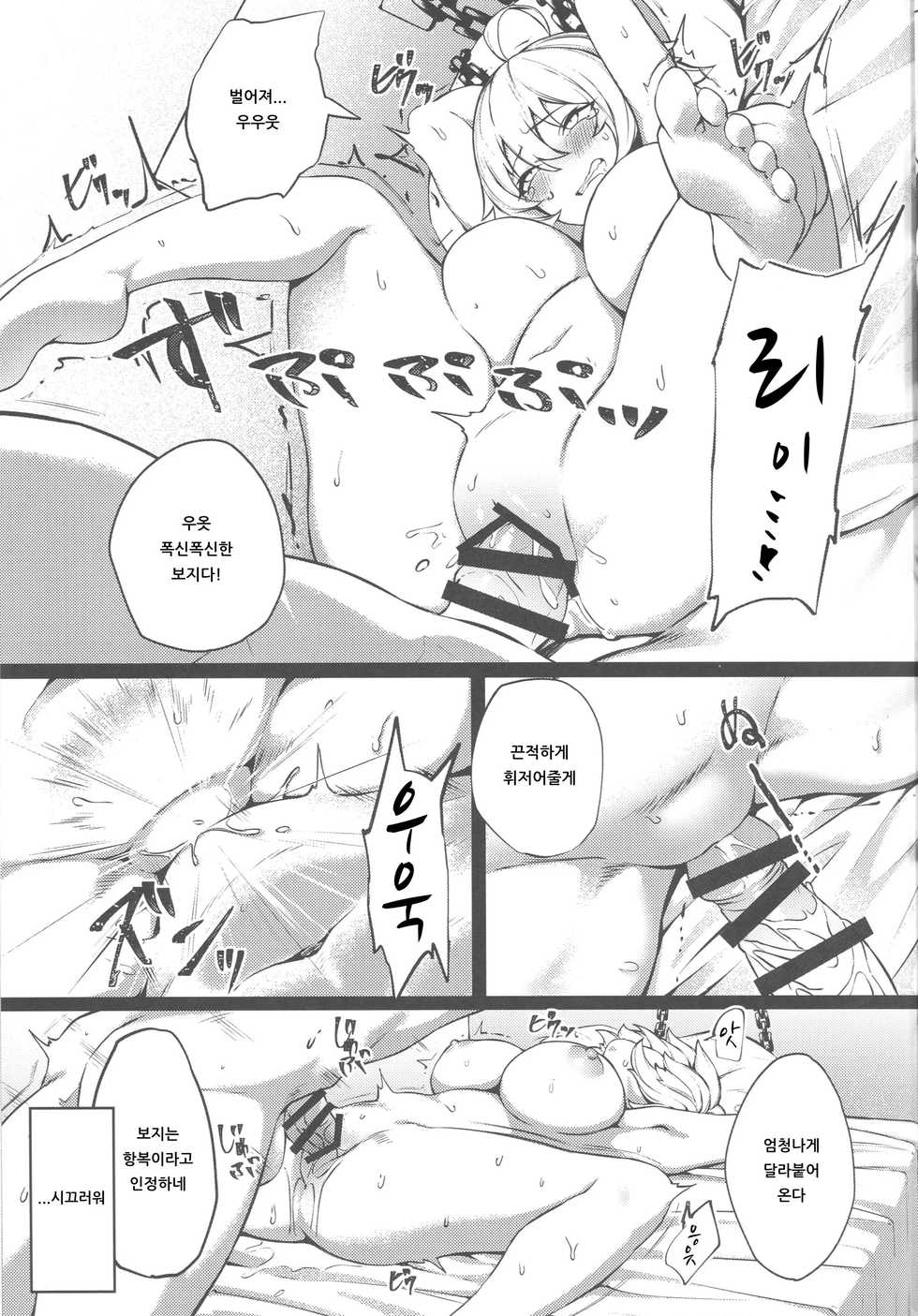 (C96) [PYZ/MARC (Pyz)] Tensei Jeanne Master Chinpo de Mashou Ochi | 전생 잔느 마스터 자지로 마성 타락 (Fate/Grand Order) [Korean] [아이카츠! 갤러리] - Page 12