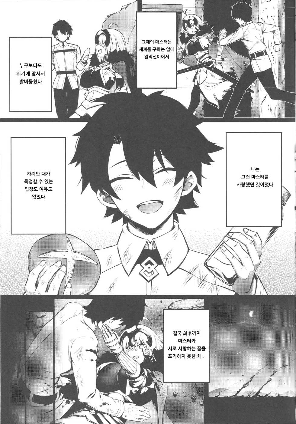 (C96) [PYZ/MARC (Pyz)] Tensei Jeanne Master Chinpo de Mashou Ochi | 전생 잔느 마스터 자지로 마성 타락 (Fate/Grand Order) [Korean] [아이카츠! 갤러리] - Page 14