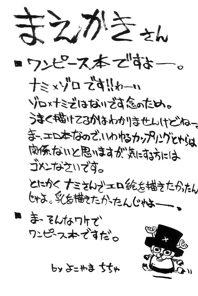 [Cha Cha Cha Brothers, Rupinasu Touzokudan (Yokoyama Chicha)] Nami Nami Zoro Zoro (One Piece) - Page 4