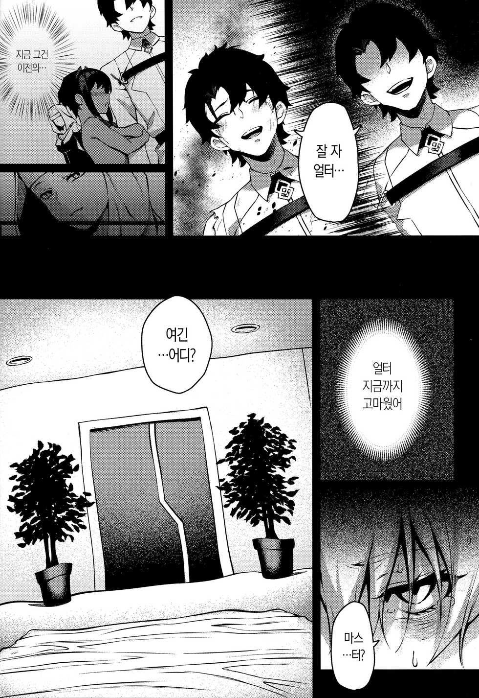 (C96) [PYZ/MARC (Pyz)] Tensei Jeanne Master Chinpo de Mashou Ochi | 전생 잔느 마스터 자지로 마성타락 (Fate/Grand Order) [Korean] [샤르카나] - Page 9