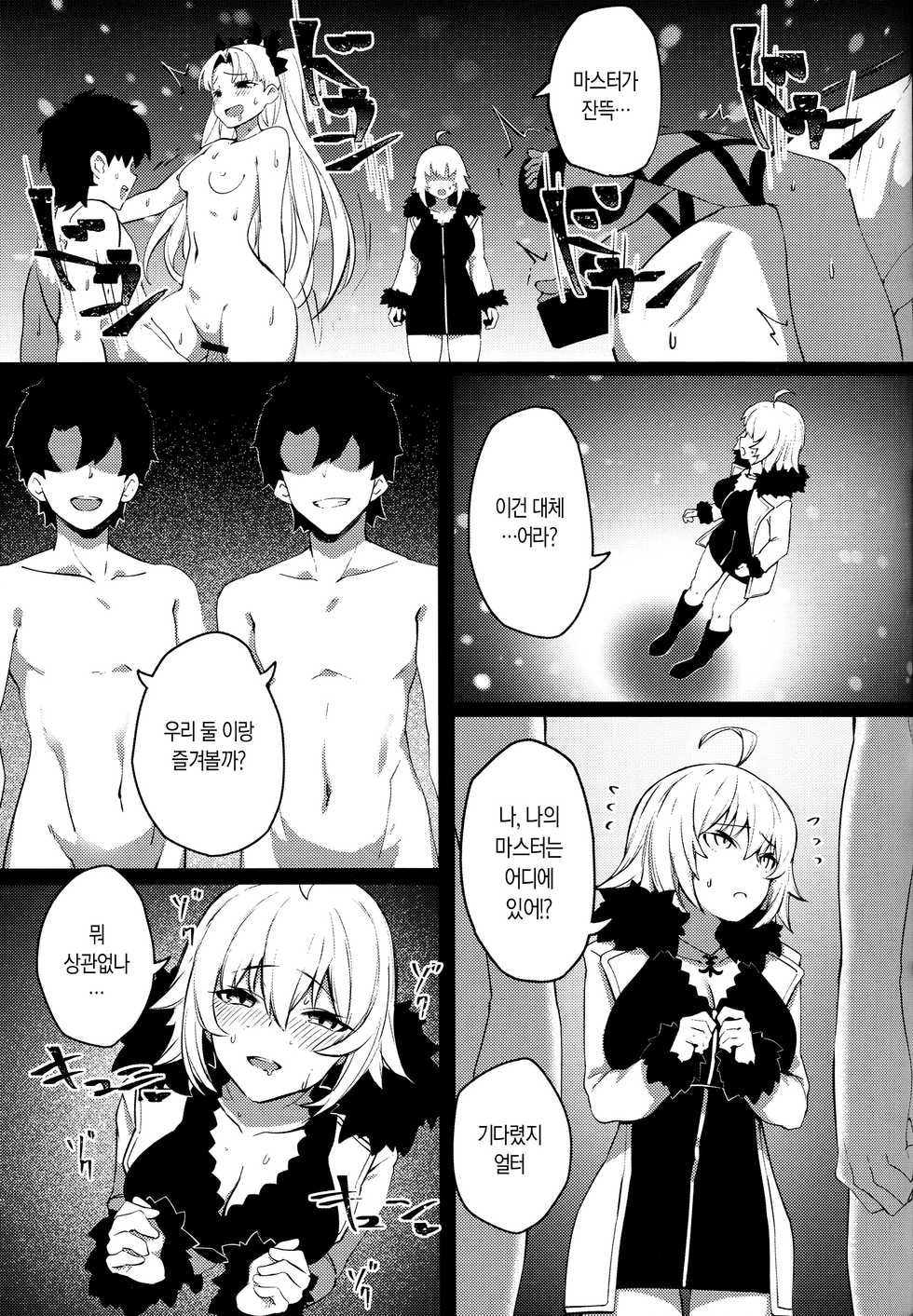 (C96) [PYZ/MARC (Pyz)] Tensei Jeanne Master Chinpo de Mashou Ochi | 전생 잔느 마스터 자지로 마성타락 (Fate/Grand Order) [Korean] [샤르카나] - Page 18