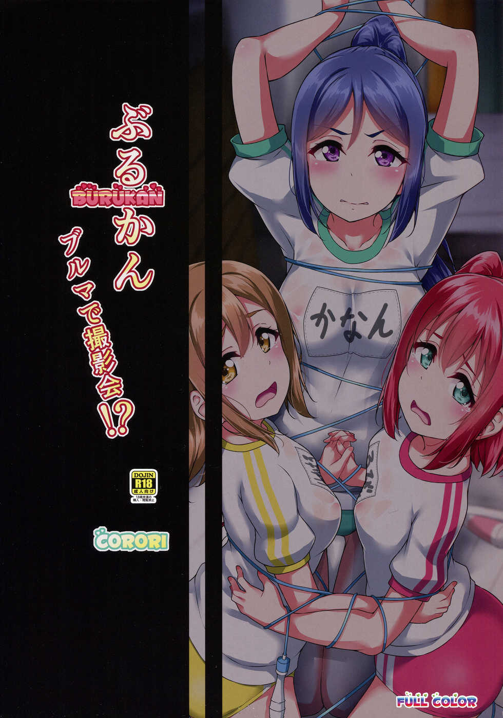 (C95) [corori (Yopparai Oni?)] BURUKAN ~ Buruma de Satsueikai!? | BURUKAN _ A Photoshoot In Bloomers!? (Love Live! Sunshine!!) [English] [Doujins.com] - Page 21