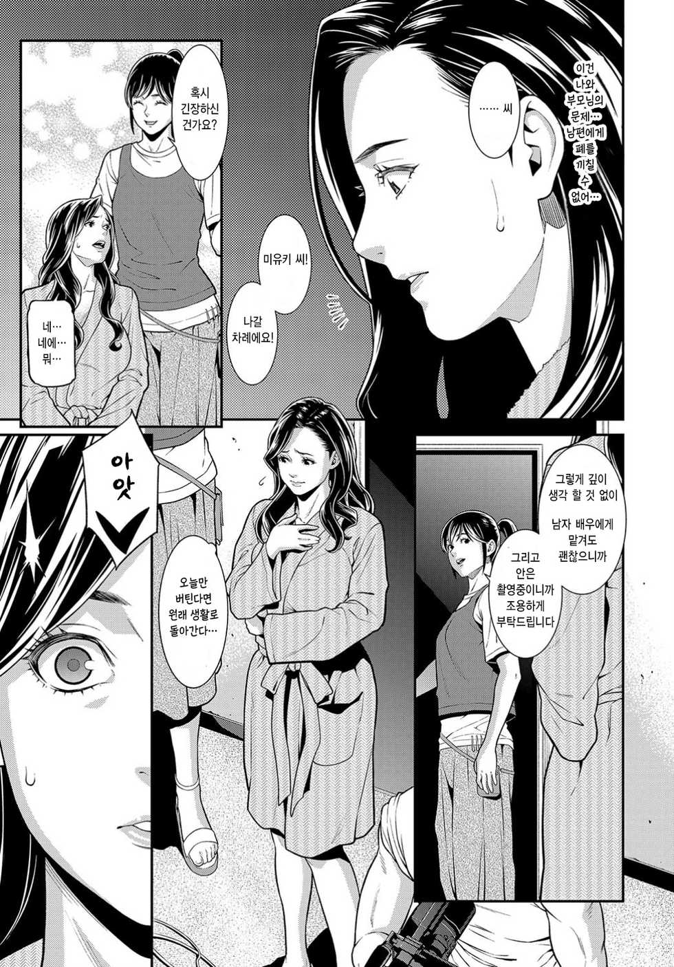 [Syuuen] Secret Wife #1-3 [Korean] [Digital] - Page 4