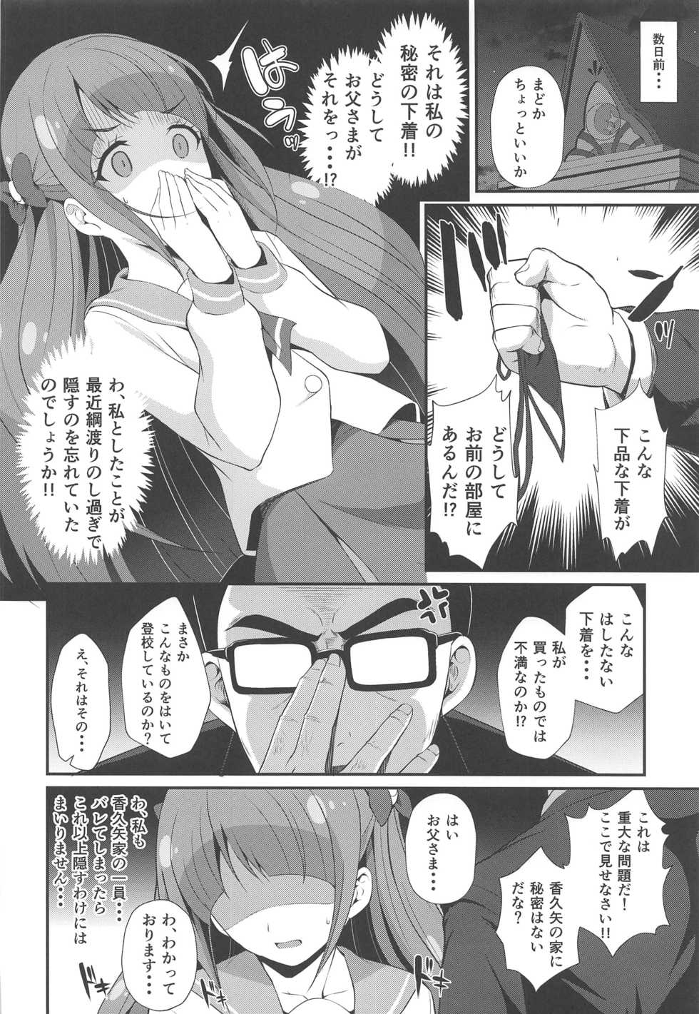 (C96) [MISSING PARK (Chisato)] Dokoka Okashii!? Kaguya-ke no Himitsu (Star Twinkle PreCure) - Page 7