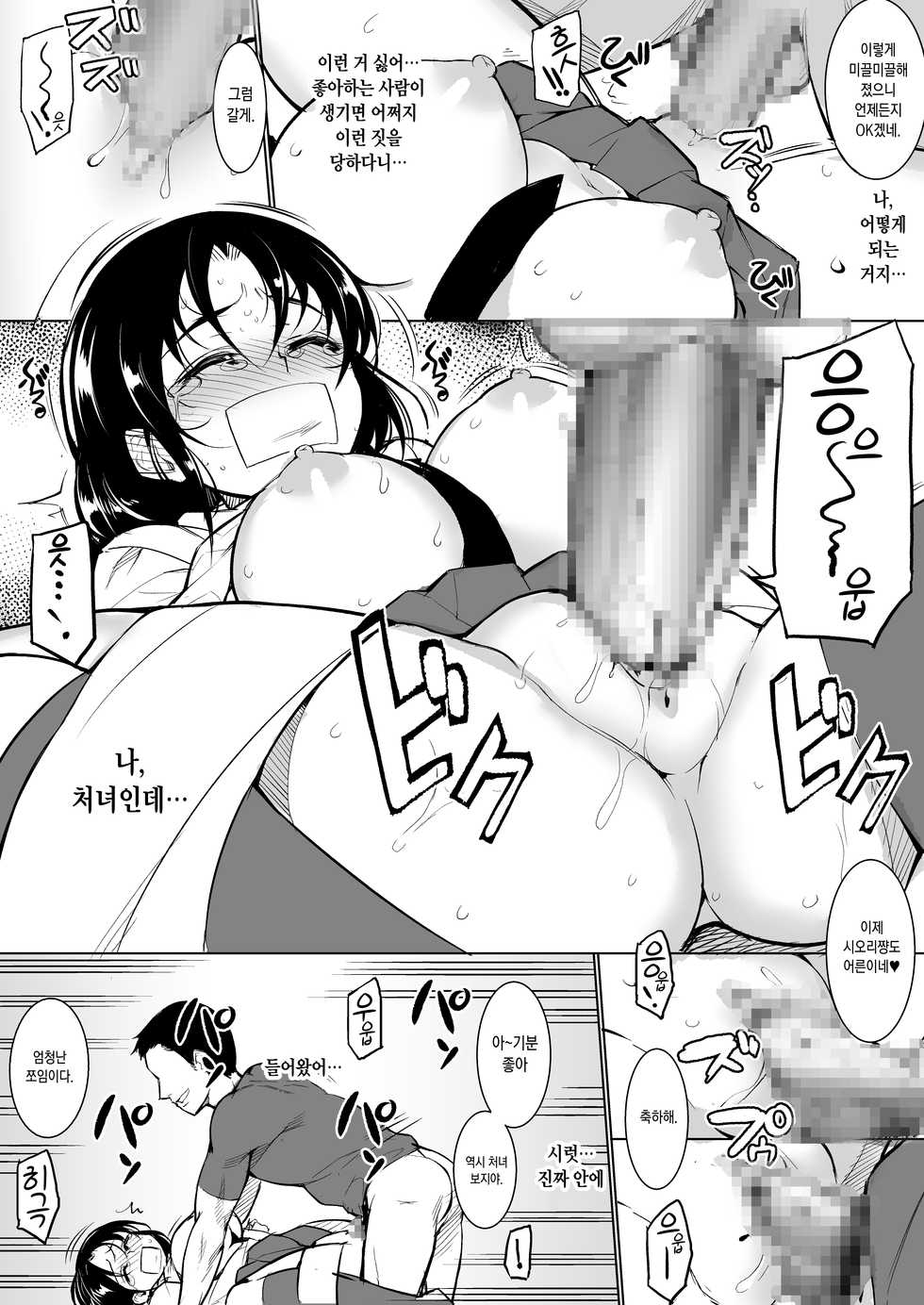 [Inukamedou (Ushino Naka)] Kyonyuu dakedo Sekenshirazu no Musume to Doukyo [Korean] - Page 7
