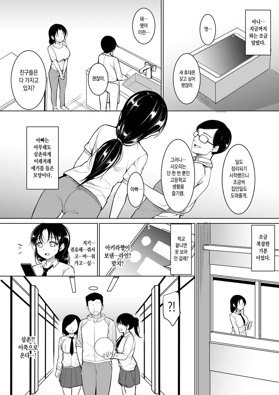 [Inukamedou (Ushino Naka)] Kyonyuu dakedo Sekenshirazu no Musume to Doukyo [Korean] - Page 20
