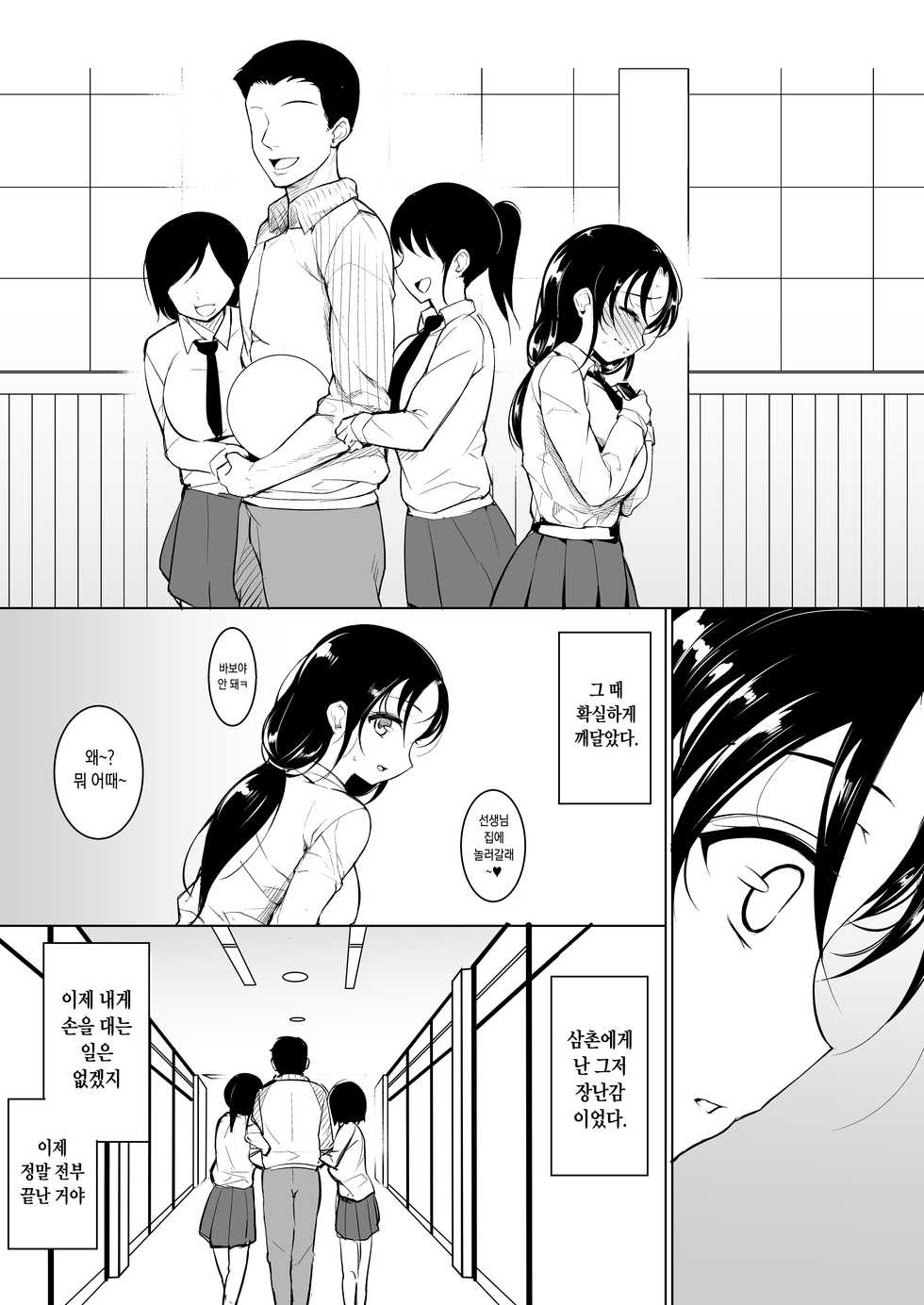 [Inukamedou (Ushino Naka)] Kyonyuu dakedo Sekenshirazu no Musume to Doukyo [Korean] - Page 21
