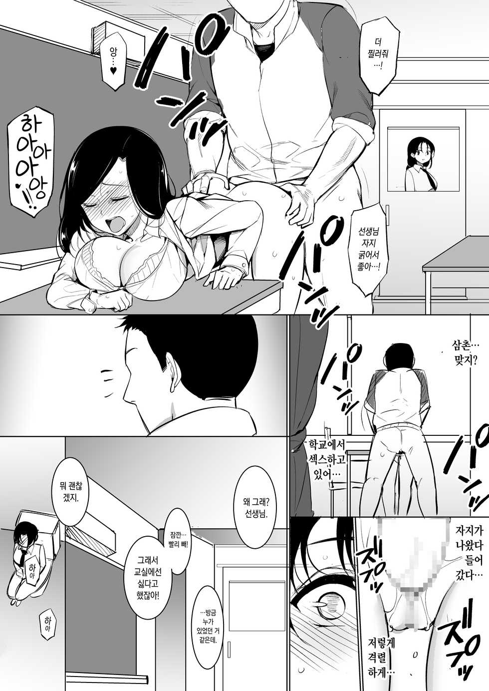 [Inukamedou (Ushino Naka)] Kyonyuu dakedo Sekenshirazu no Musume to Doukyo [Korean] - Page 23
