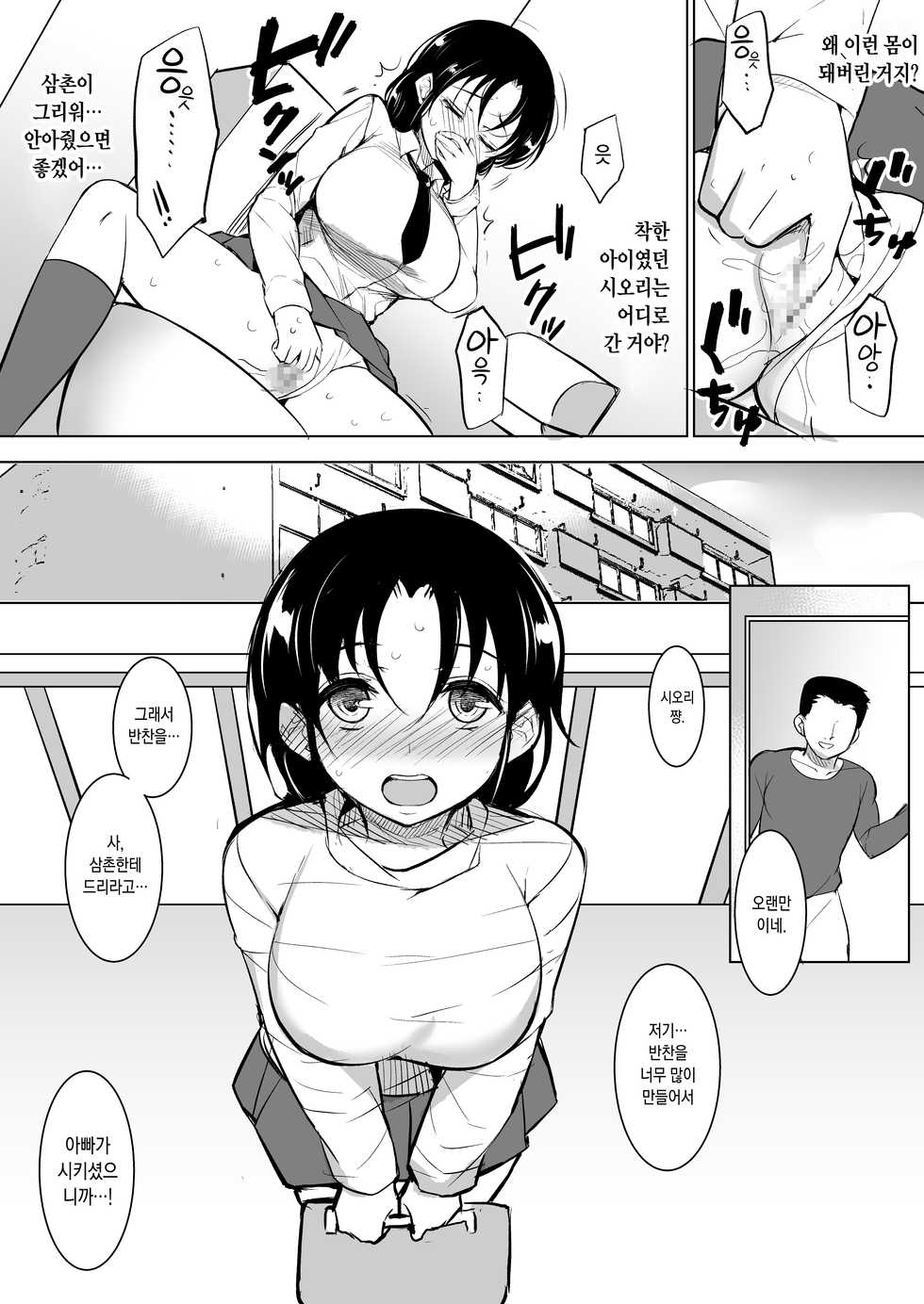 [Inukamedou (Ushino Naka)] Kyonyuu dakedo Sekenshirazu no Musume to Doukyo [Korean] - Page 24