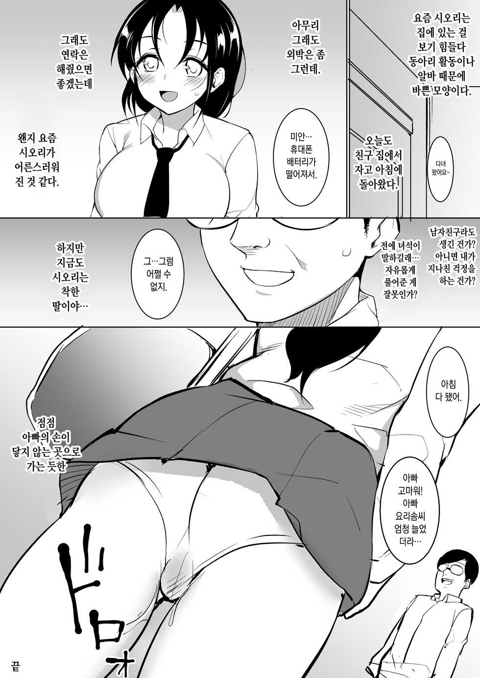 [Inukamedou (Ushino Naka)] Kyonyuu dakedo Sekenshirazu no Musume to Doukyo [Korean] - Page 33