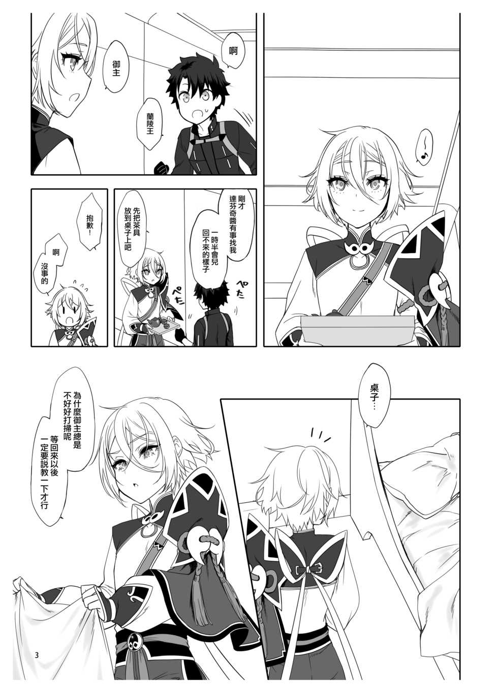 [Shinsei Lolishota (MM, kozi)] Master no Inu Ma ni (Fate/Grand Order) [Chinese] [阿波罗个人汉化] [Digital] - Page 5