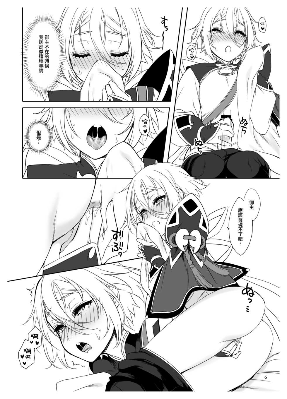 [Shinsei Lolishota (MM, kozi)] Master no Inu Ma ni (Fate/Grand Order) [Chinese] [阿波罗个人汉化] [Digital] - Page 8