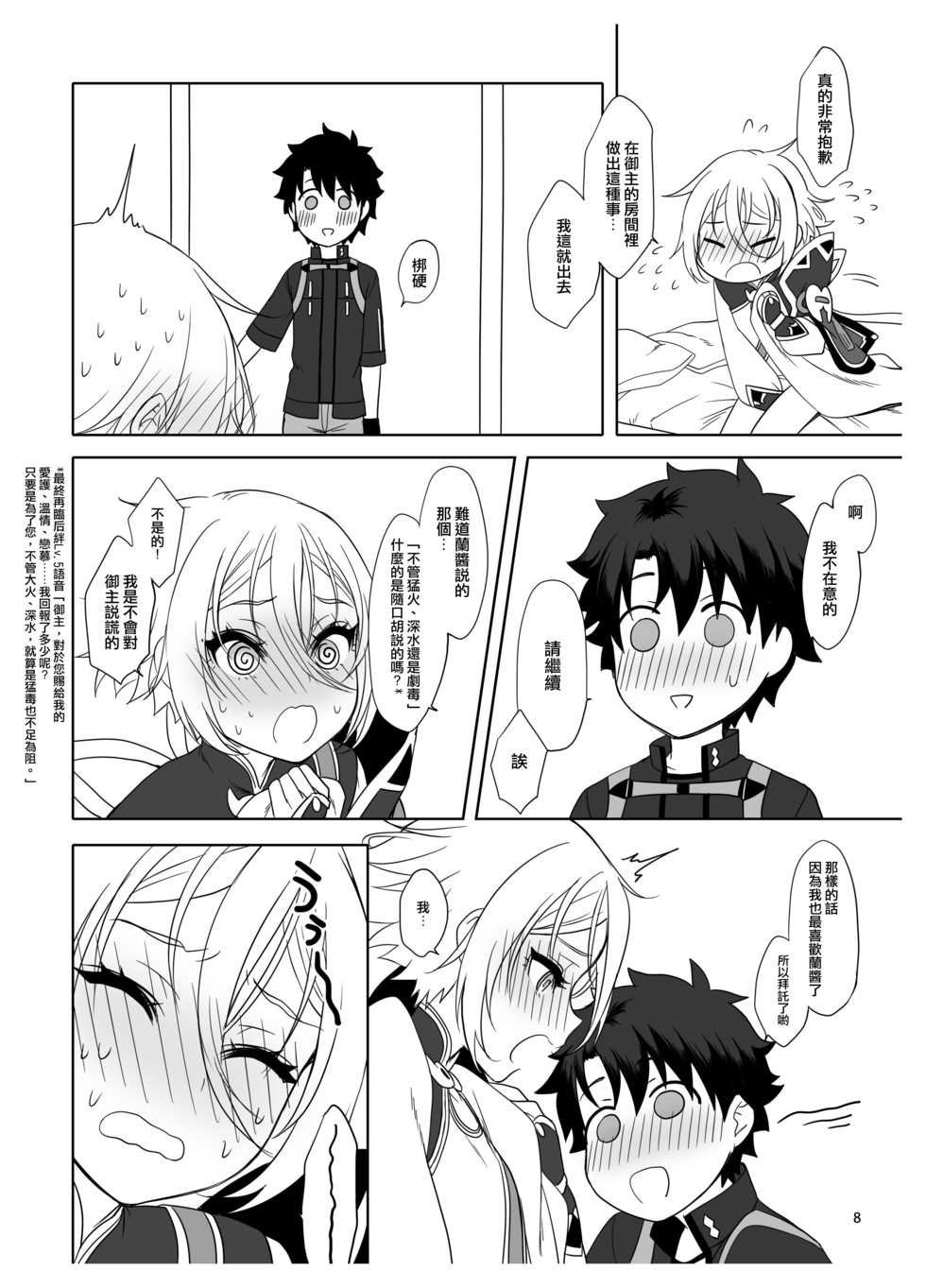 [Shinsei Lolishota (MM, kozi)] Master no Inu Ma ni (Fate/Grand Order) [Chinese] [阿波罗个人汉化] [Digital] - Page 10