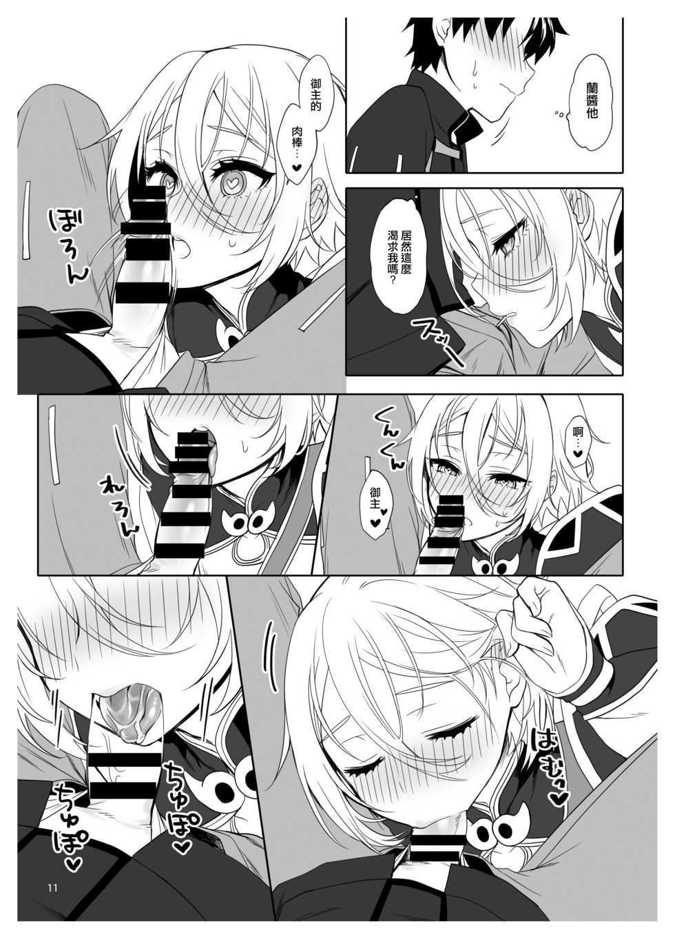 [Shinsei Lolishota (MM, kozi)] Master no Inu Ma ni (Fate/Grand Order) [Chinese] [阿波罗个人汉化] [Digital] - Page 13