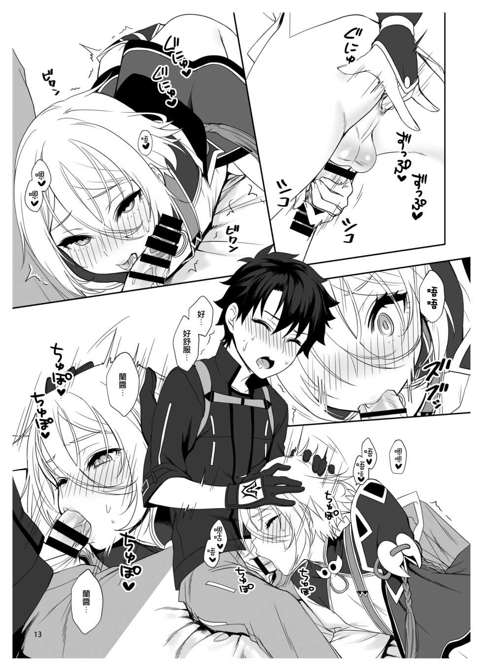 [Shinsei Lolishota (MM, kozi)] Master no Inu Ma ni (Fate/Grand Order) [Chinese] [阿波罗个人汉化] [Digital] - Page 15