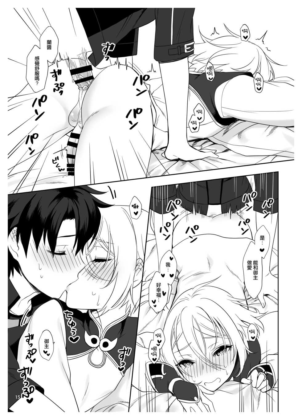[Shinsei Lolishota (MM, kozi)] Master no Inu Ma ni (Fate/Grand Order) [Chinese] [阿波罗个人汉化] [Digital] - Page 17
