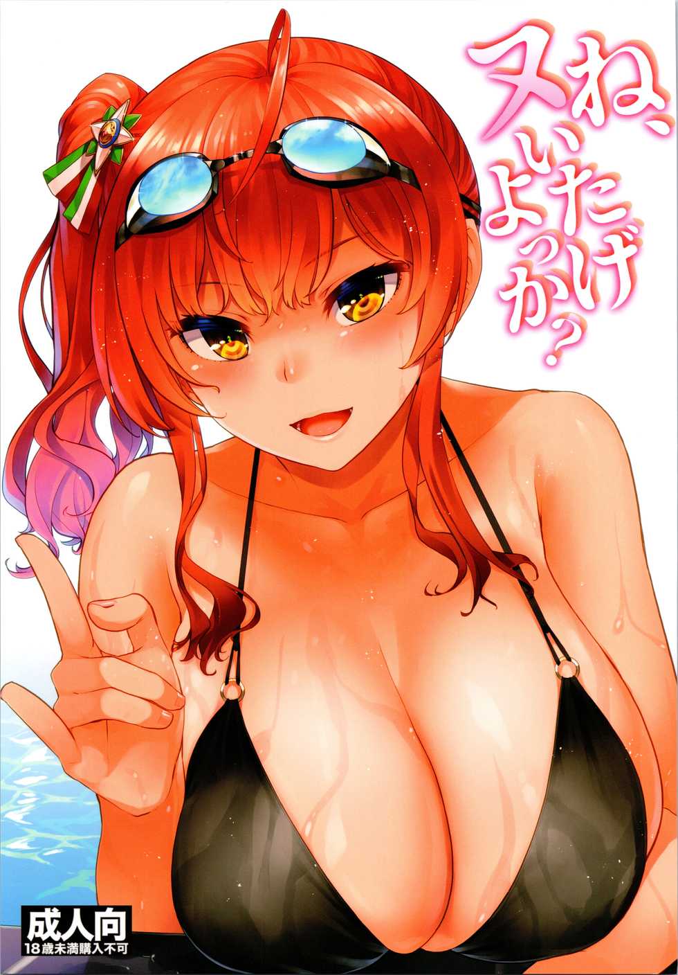 (COMIC1☆16) [Tenrake Chaya (Ahru.)] Ne, Nuitageyokka? | 지휘관, 뽑아줄까? (Azur Lane) [Korean] [Team AteLieR] - Page 2