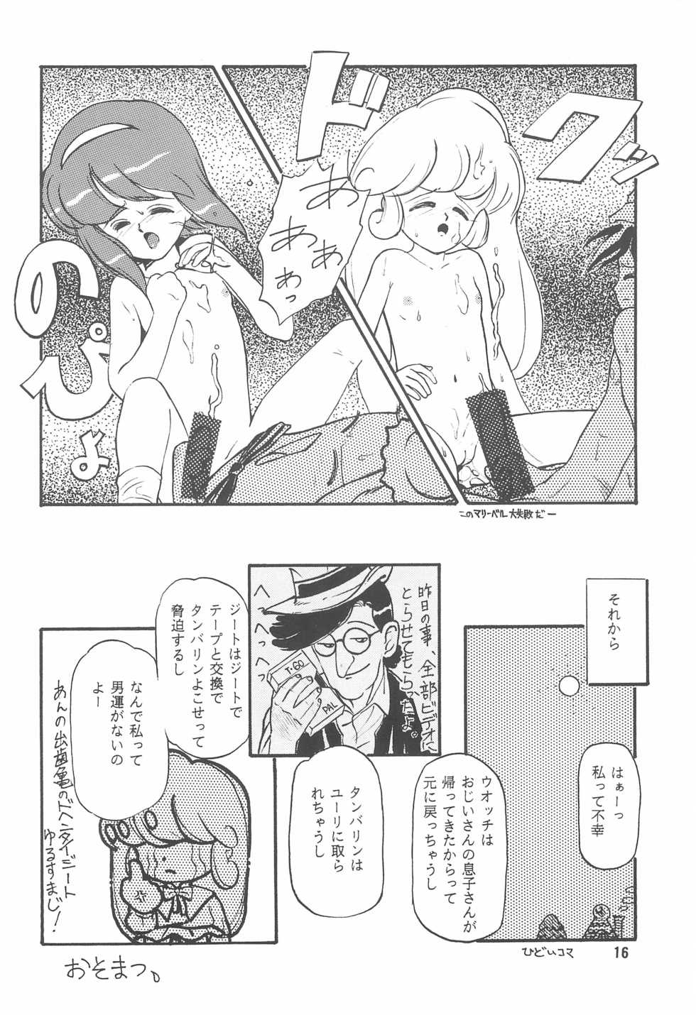 (C43) [Pelpan (Various)] STAMEN (Hana no Mahou Tsukai Marybell) - Page 16