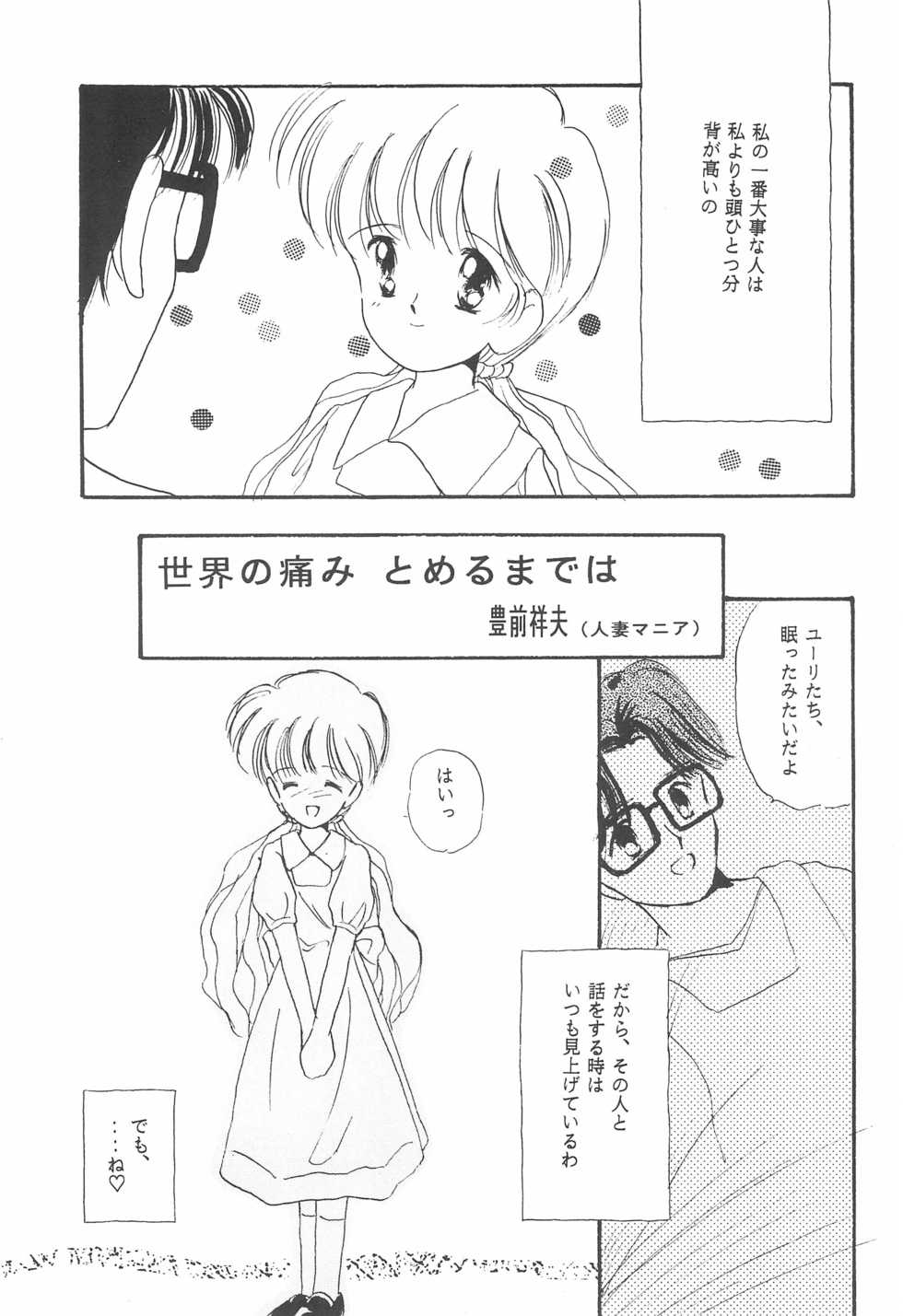 (C43) [Pelpan (Various)] STAMEN (Hana no Mahou Tsukai Marybell) - Page 19