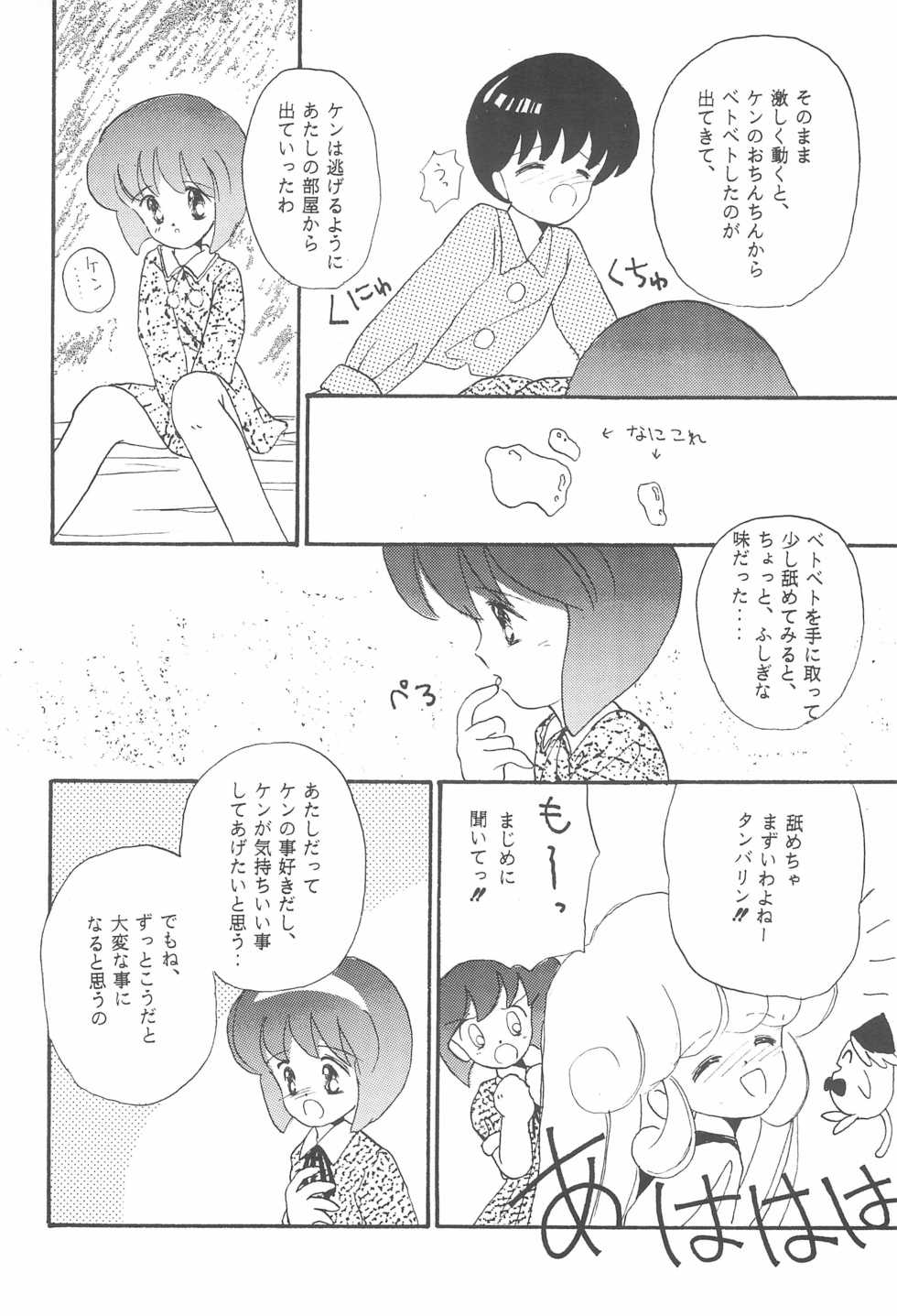 (C43) [Pelpan (Various)] STAMEN (Hana no Mahou Tsukai Marybell) - Page 36