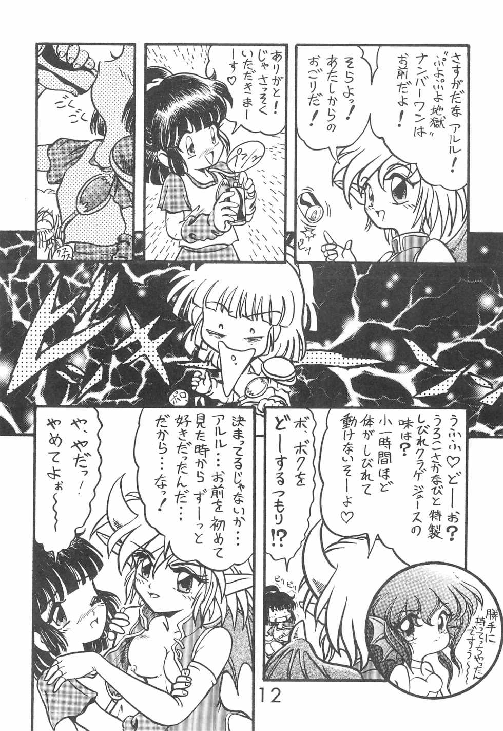 (C48) [Komachiya (Various)] PILE UP! Fun House 8th (Various) - Page 12