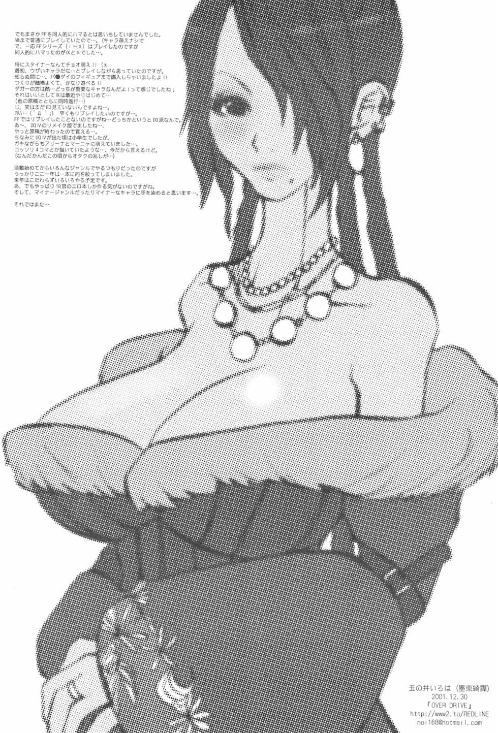 (C61) [Bokutou Kidan (Tamanoi Iroha)] OVER DRIVE (Final Fantasy) - Page 24