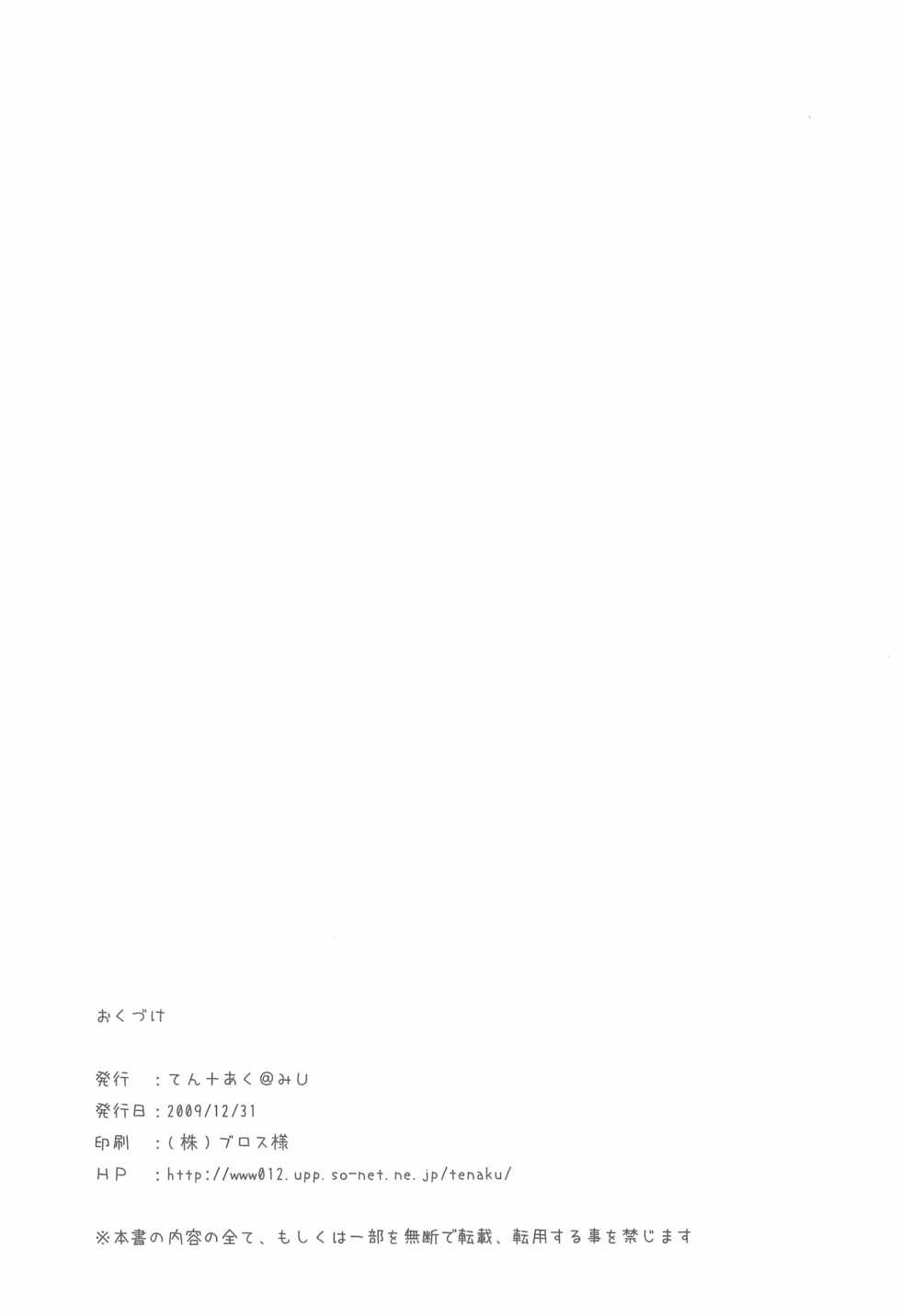 (C77) [Ten + Aku (MiU)] Volunteer ~Raspberyl Hen~ (Disgaea 3) - Page 24