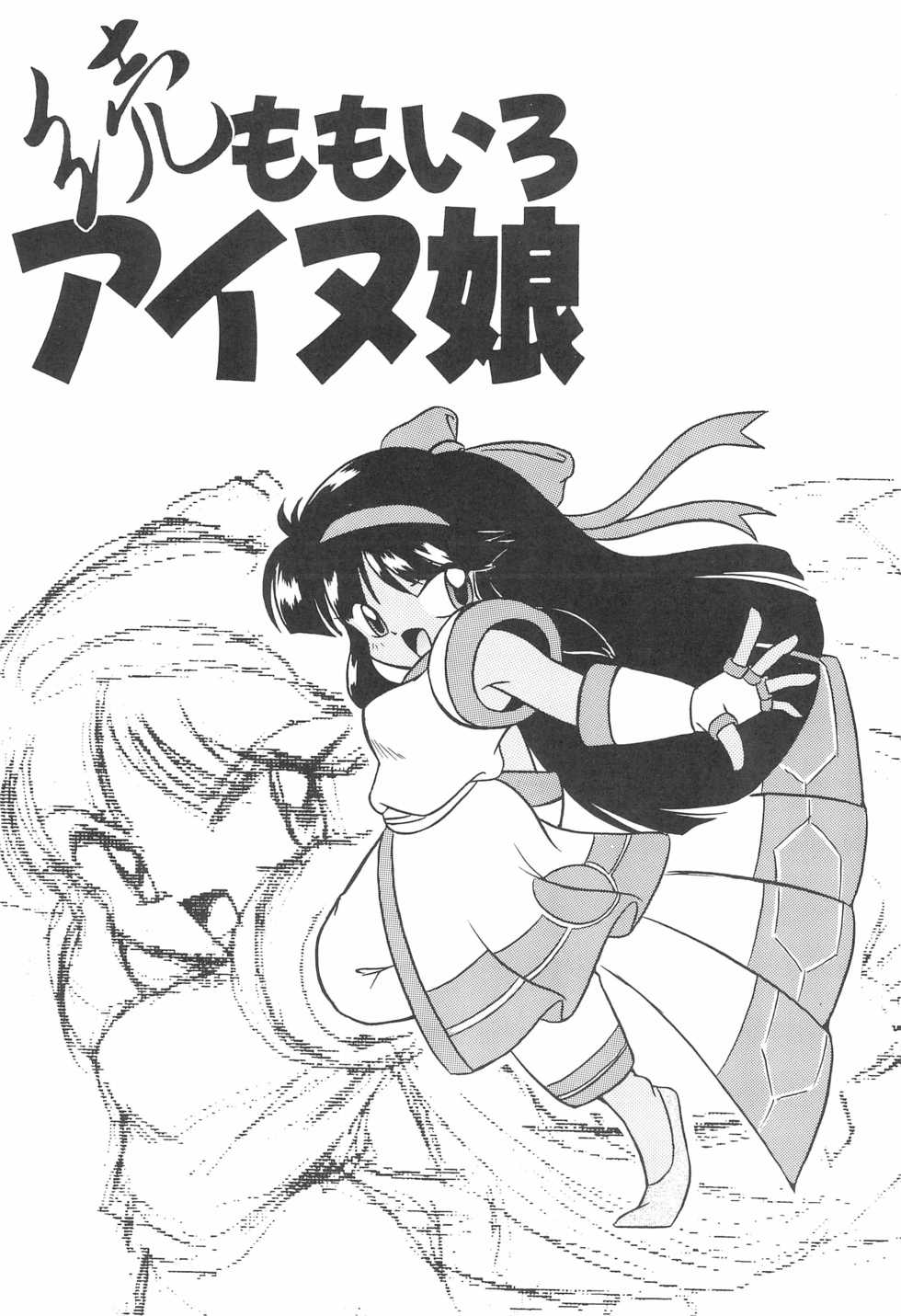 [Komachiya (Various)] Zoku Momoiro Ainu-Musume (Samurai Spirits) - Page 3