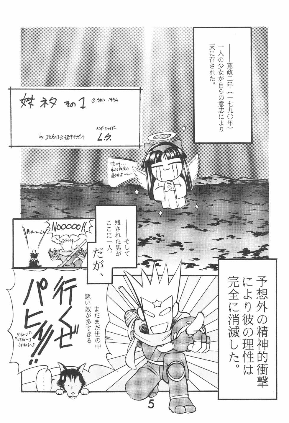 [Komachiya (Various)] Zoku Momoiro Ainu-Musume (Samurai Spirits) - Page 5