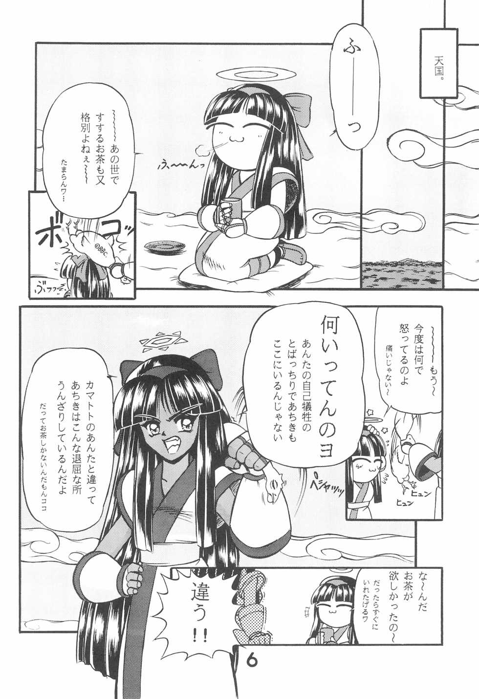 [Komachiya (Various)] Zoku Momoiro Ainu-Musume (Samurai Spirits) - Page 6