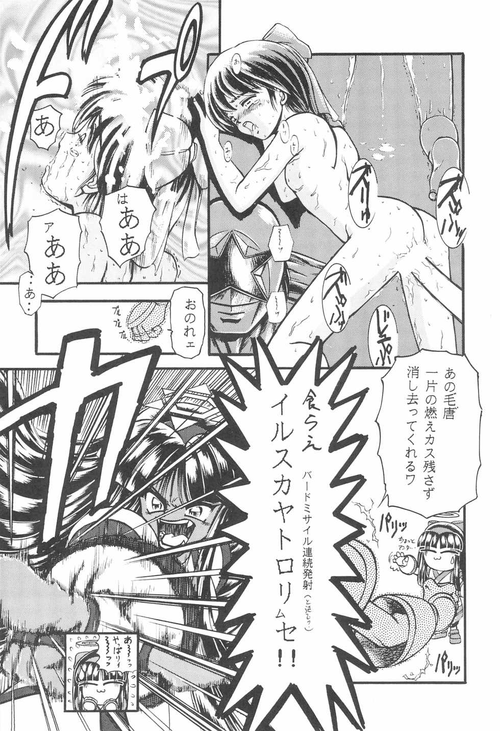 [Komachiya (Various)] Zoku Momoiro Ainu-Musume (Samurai Spirits) - Page 13