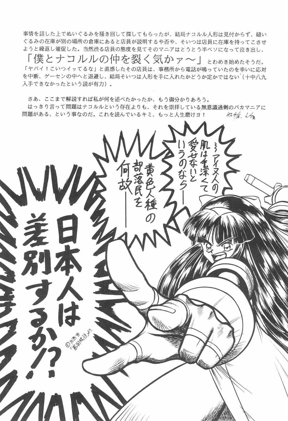 [Komachiya (Various)] Zoku Momoiro Ainu-Musume (Samurai Spirits) - Page 16