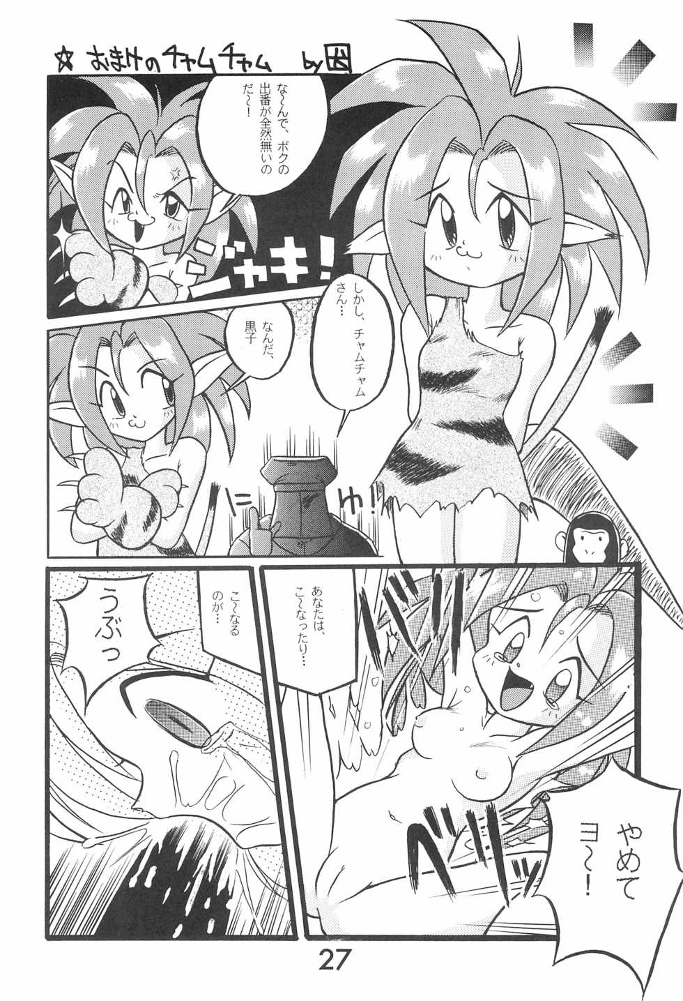 [Komachiya (Various)] Zoku Momoiro Ainu-Musume (Samurai Spirits) - Page 27