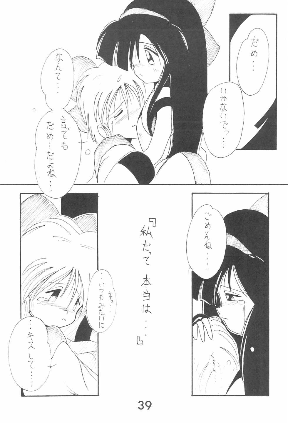 [Komachiya (Various)] Zoku Momoiro Ainu-Musume (Samurai Spirits) - Page 39