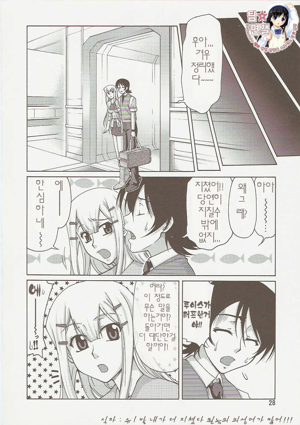 (C73) [Gold Rush (Suzuki Address)] comic Daybreak Vol. 1 (Gundam 00) [Korean] [팀☆면갤] - Page 27