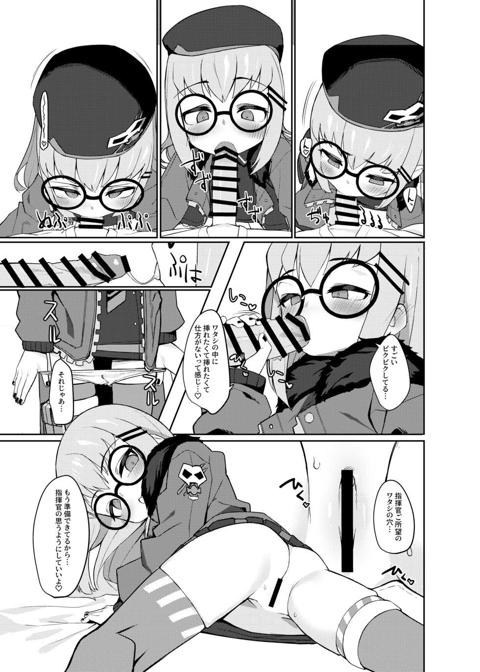 [Lolikko Daisuki Club] G11 ni Anmin Nashi. (Girls' Frontline) [Digital] - Page 22