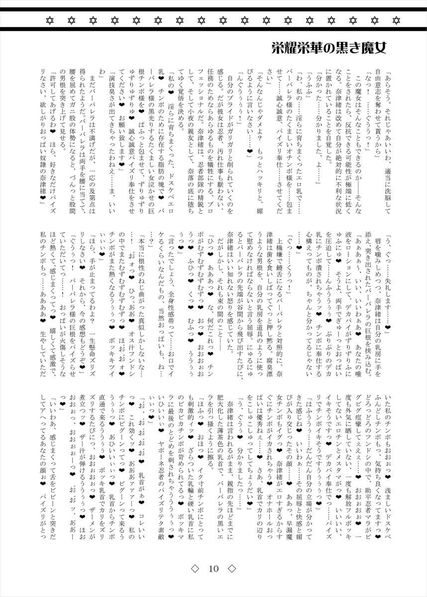 [AmBiVaLenZ (Yagi Hiyori, Arch Enemy, chin, Hida)] Eiyou Eiga no Kuroki Majo [Digital] - Page 10
