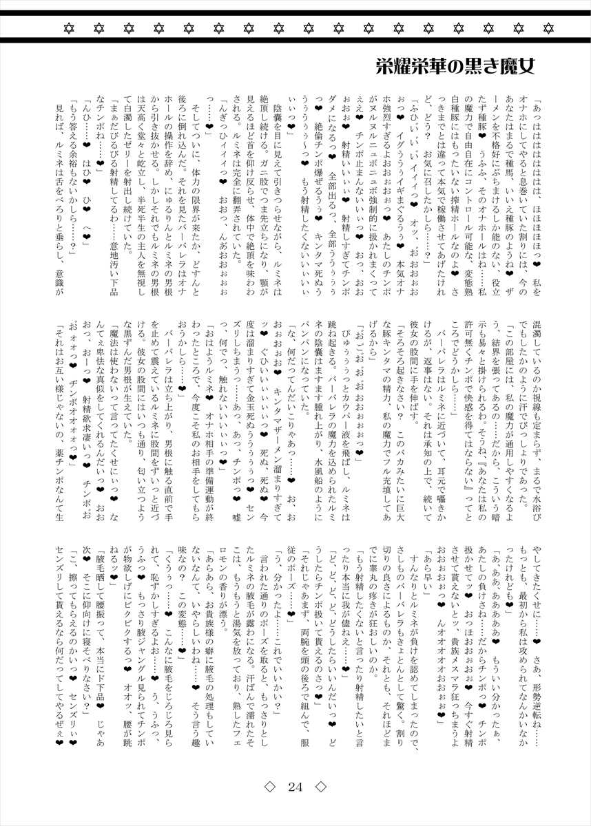 [AmBiVaLenZ (Yagi Hiyori, Arch Enemy, chin, Hida)] Eiyou Eiga no Kuroki Majo [Digital] - Page 24
