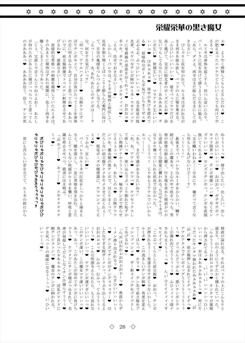 [AmBiVaLenZ (Yagi Hiyori, Arch Enemy, chin, Hida)] Eiyou Eiga no Kuroki Majo [Digital] - Page 26