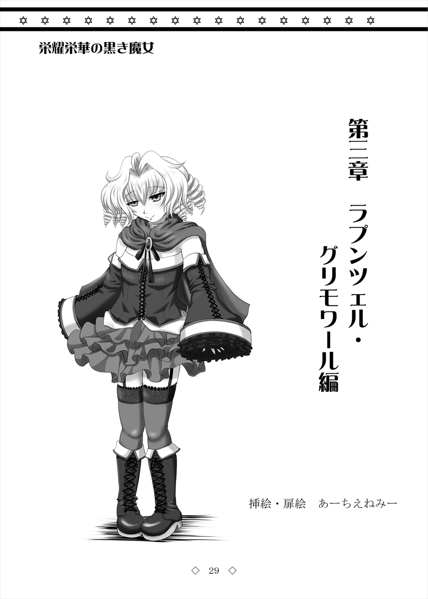 [AmBiVaLenZ (Yagi Hiyori, Arch Enemy, chin, Hida)] Eiyou Eiga no Kuroki Majo [Digital] - Page 29