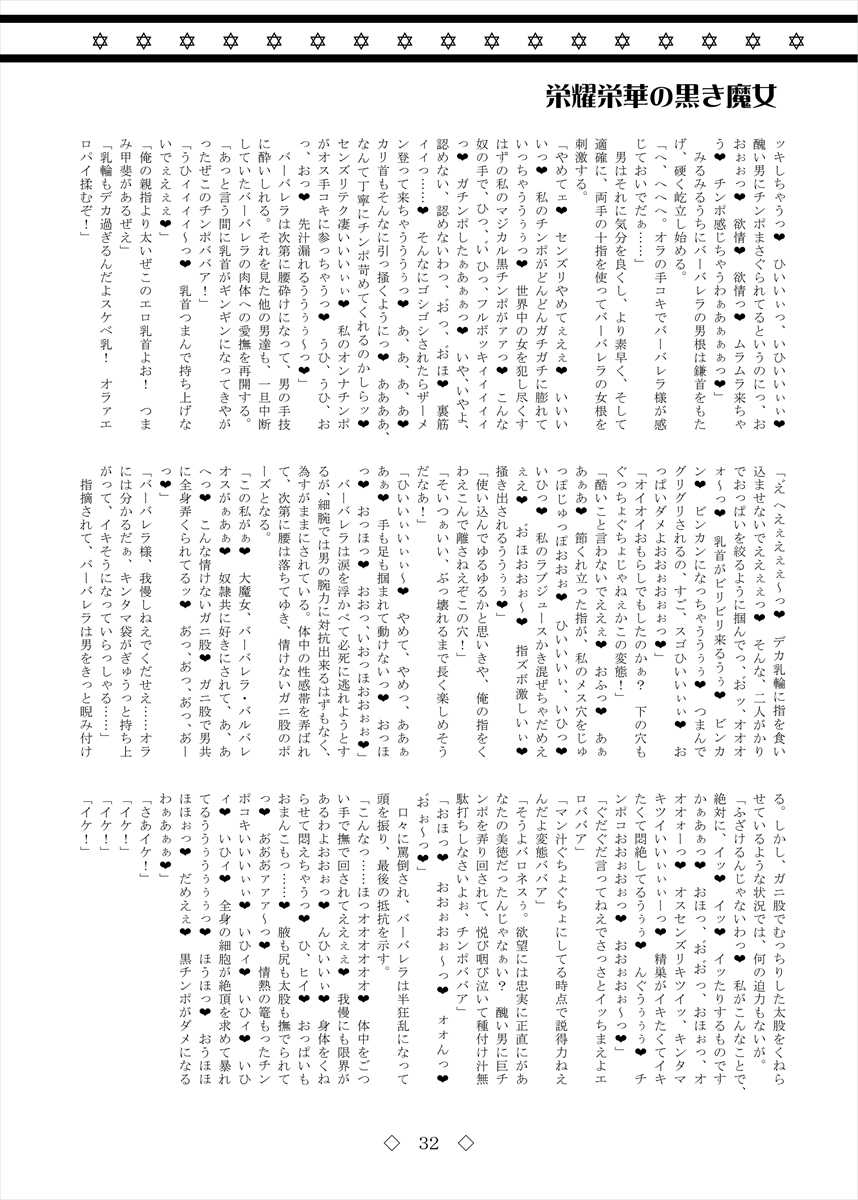[AmBiVaLenZ (Yagi Hiyori, Arch Enemy, chin, Hida)] Eiyou Eiga no Kuroki Majo [Digital] - Page 32