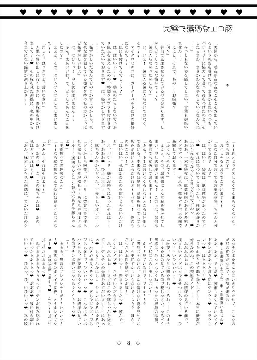 [AmBiVaLenZ (Calpis, Hida, Nekomimi Kanon, Toono Yayoi)] Kanpeki de Shousha na Erobuta (Touhou Project) [Digital] - Page 8