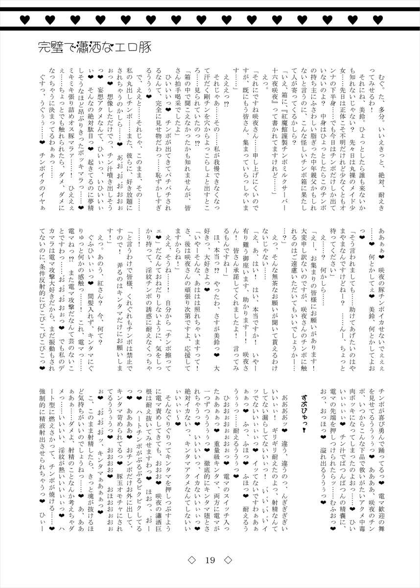 [AmBiVaLenZ (Calpis, Hida, Nekomimi Kanon, Toono Yayoi)] Kanpeki de Shousha na Erobuta (Touhou Project) [Digital] - Page 19