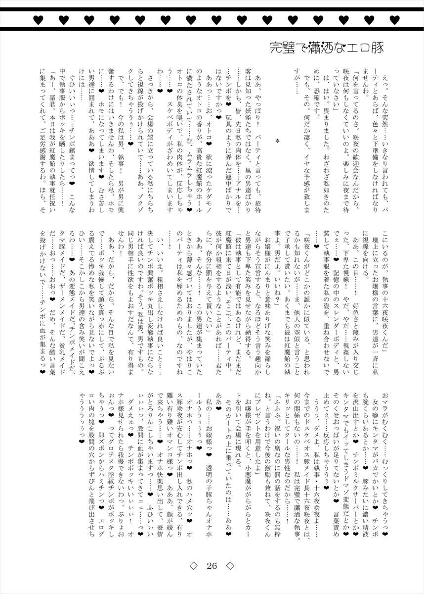 [AmBiVaLenZ (Calpis, Hida, Nekomimi Kanon, Toono Yayoi)] Kanpeki de Shousha na Erobuta (Touhou Project) [Digital] - Page 26